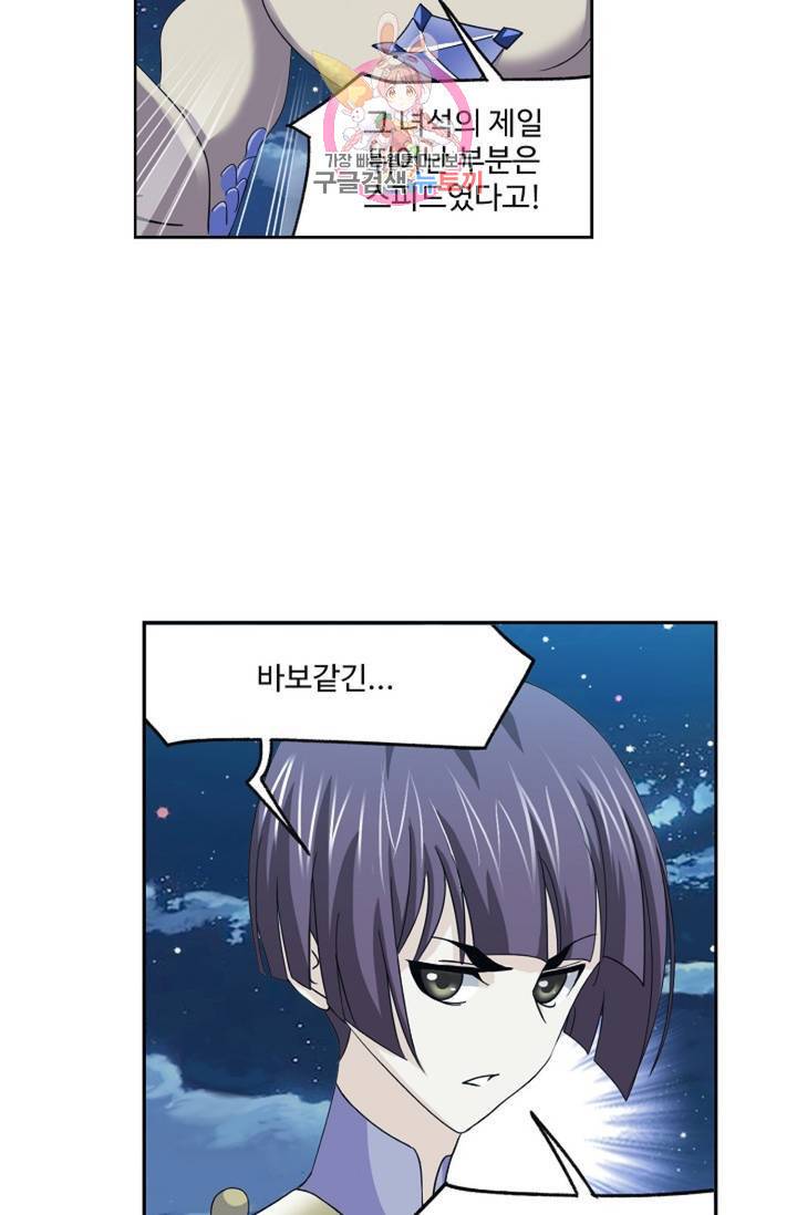 엘피스 전기: SOUL LAND 467화 32