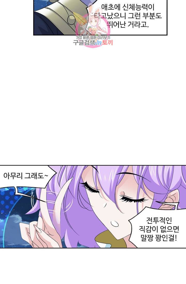 엘피스 전기: SOUL LAND 467화 33