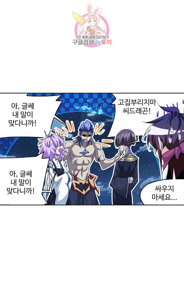 엘피스 전기: SOUL LAND 467화 34