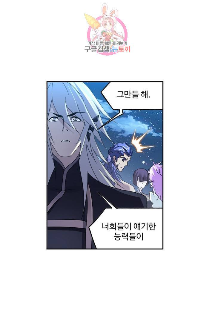 엘피스 전기: SOUL LAND 467화 35