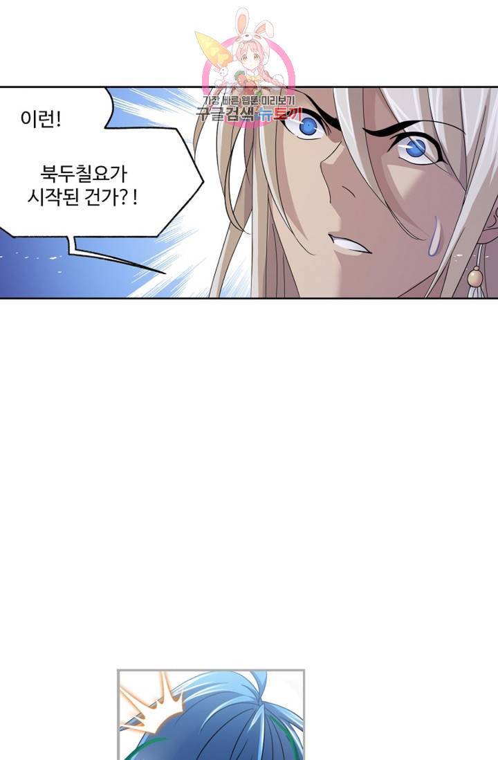 엘피스 전기: SOUL LAND 467화 36