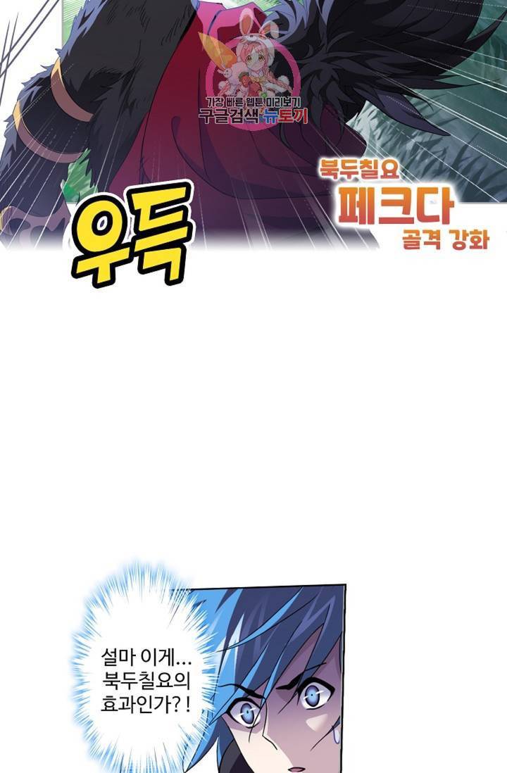 엘피스 전기: SOUL LAND 467화 41