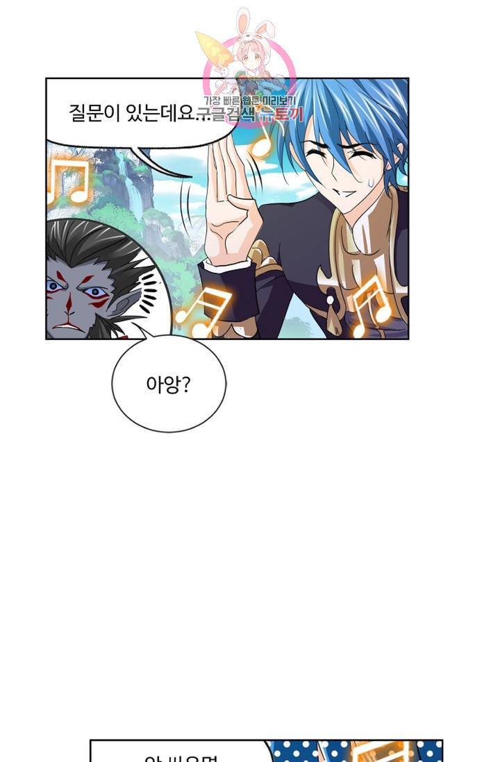 엘피스 전기: SOUL LAND 467화 53