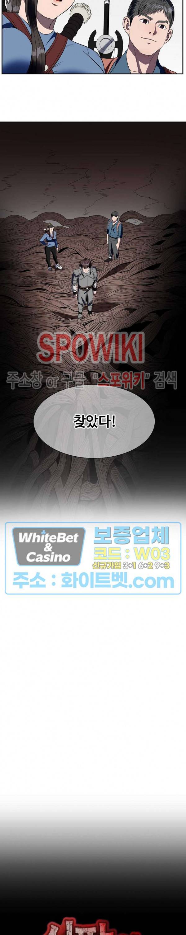 심판의 군주 84화 2