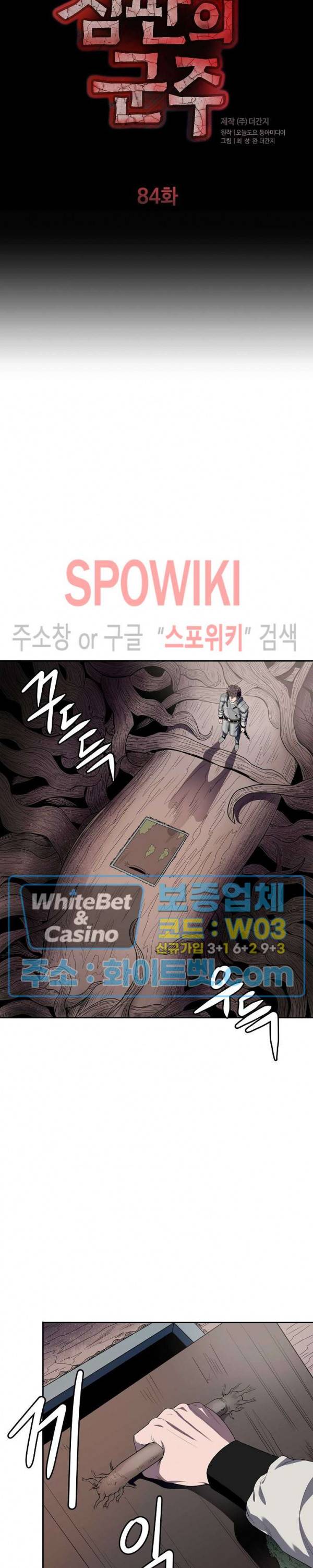 심판의 군주 84화 3