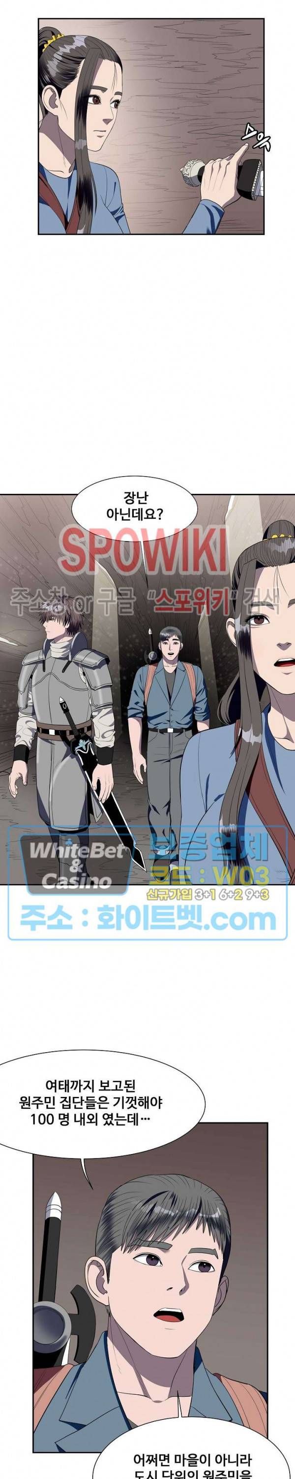심판의 군주 84화 5