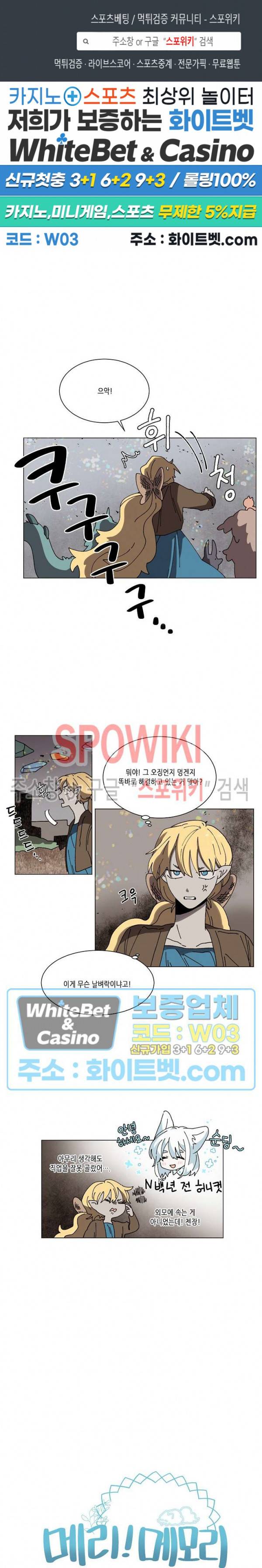 메리!메모리 63화 1