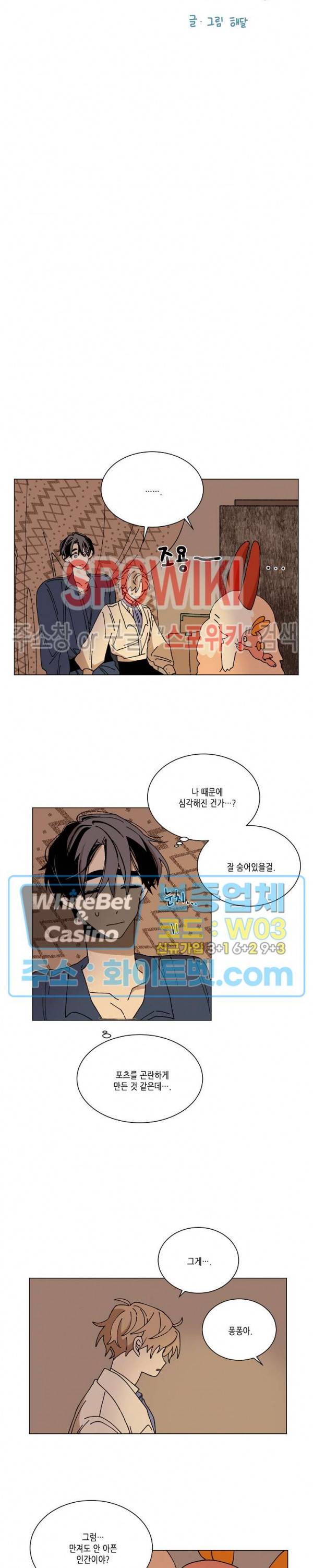 메리!메모리 63화 2