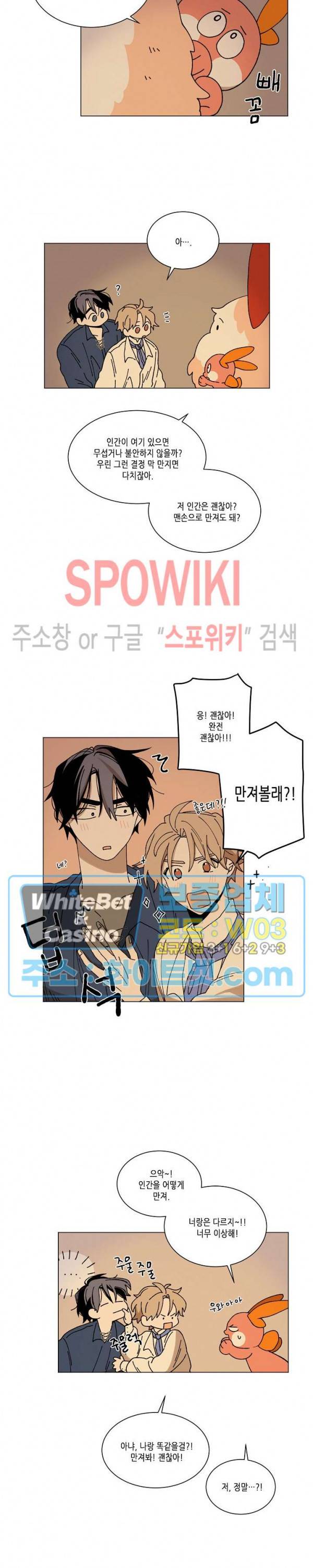 메리!메모리 63화 3