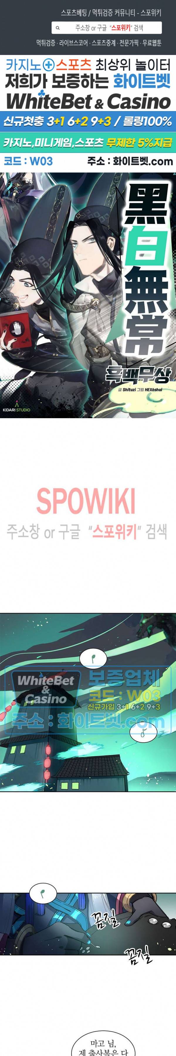 흑백무상 5화 1