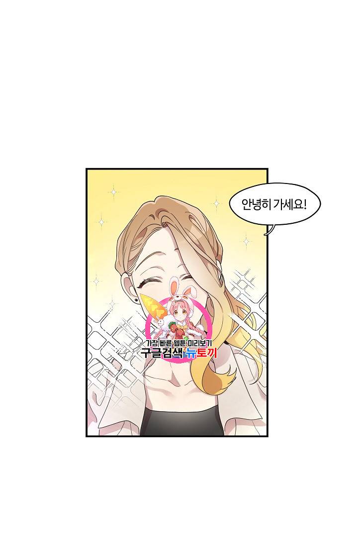 미스타임 (Miss time) 35화 1