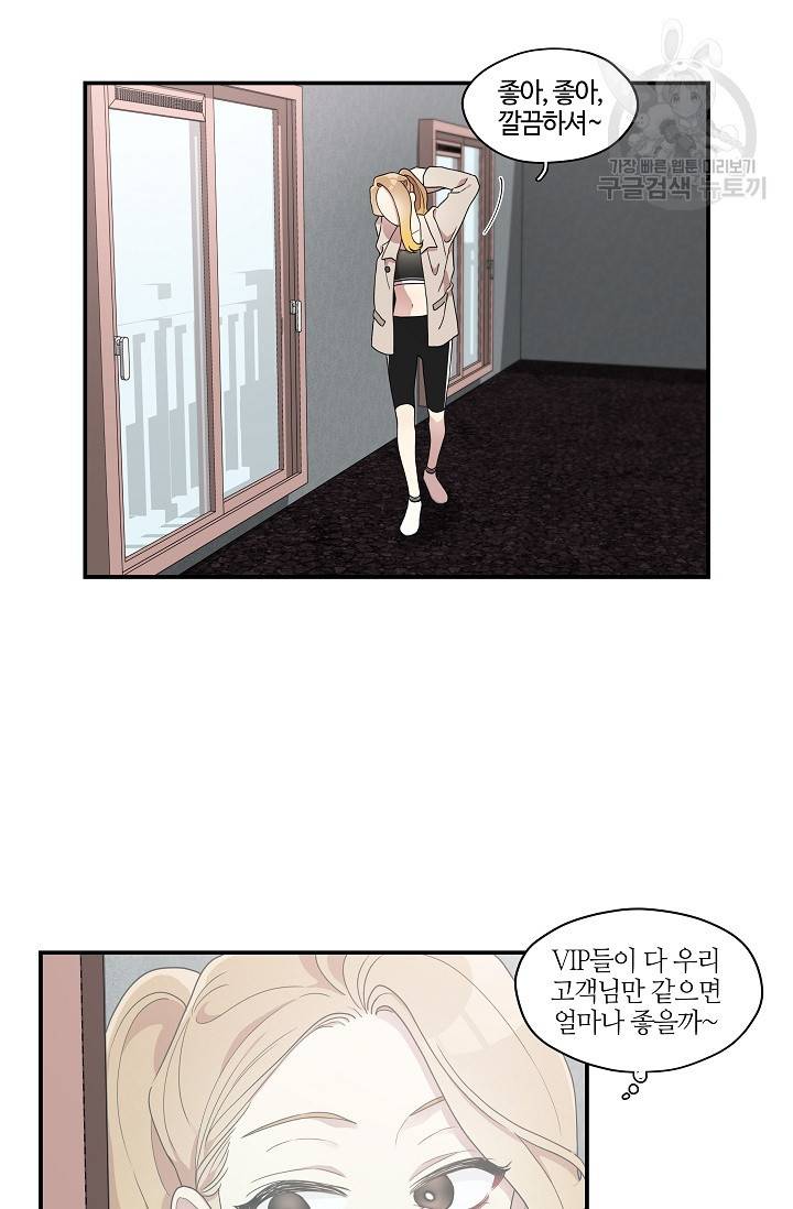 미스타임 (Miss time) 35화 5