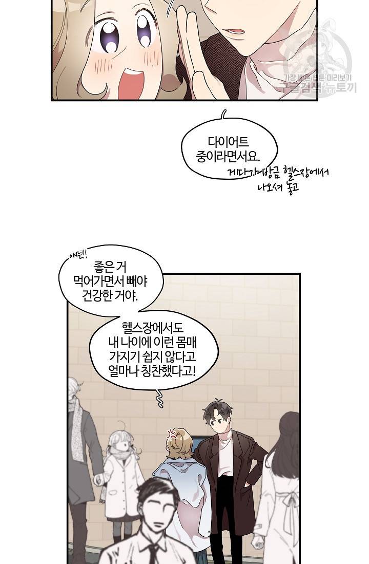 미스타임 (Miss time) 35화 10