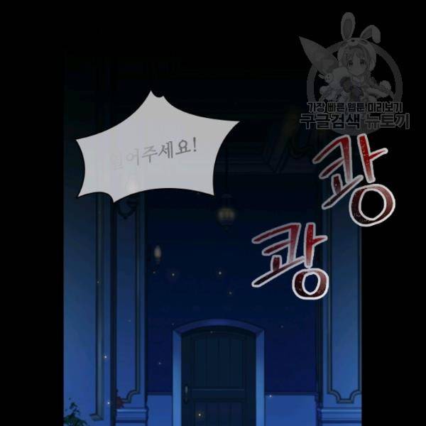 막내 황녀님 58화 2