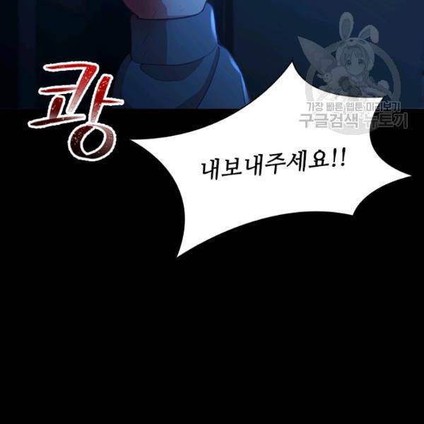 막내 황녀님 58화 5