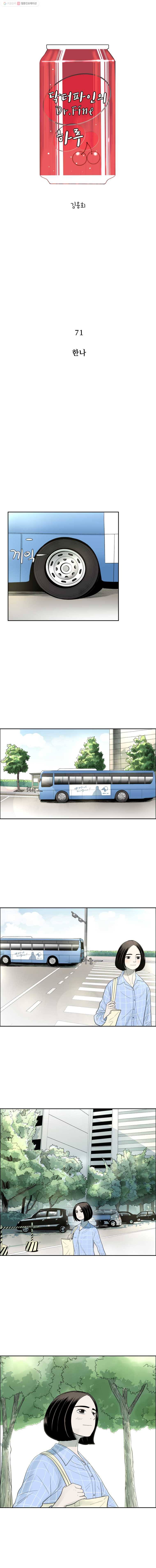 닥터 파인의 하루 71화 한나 1