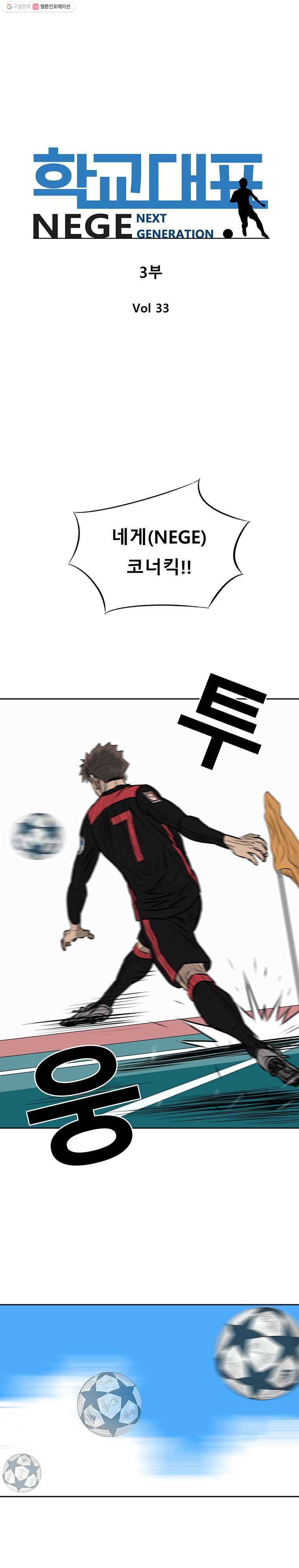학교대표 3부 33화 1