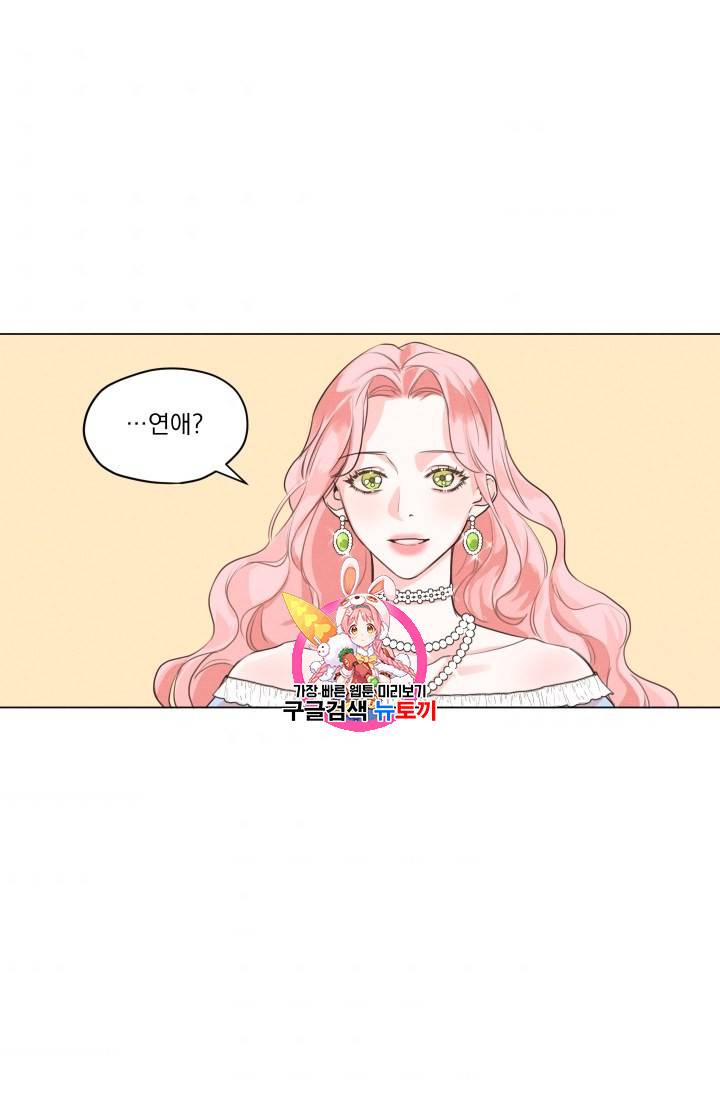 나는 남주의 전 여친이었다 3화 1