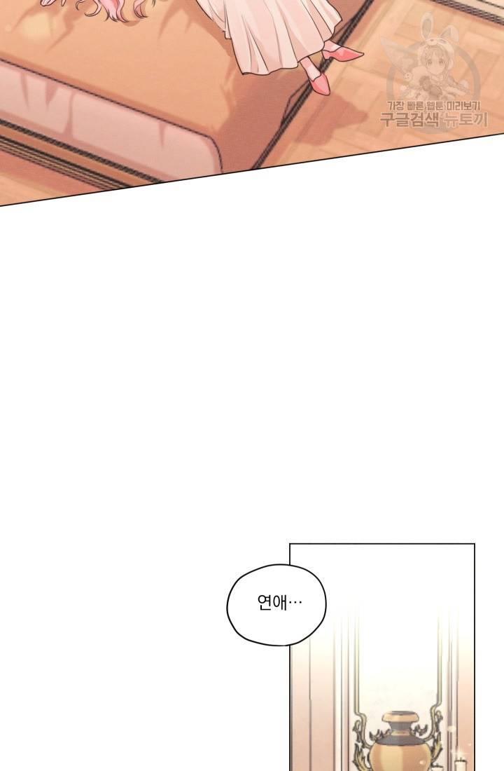나는 남주의 전 여친이었다 3화 3