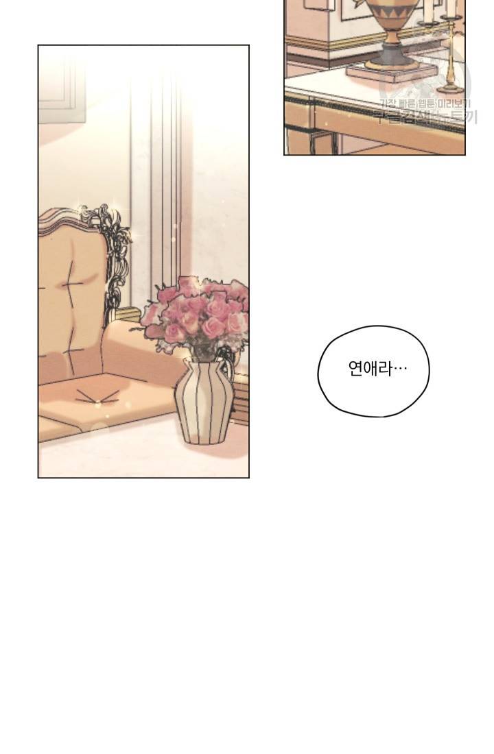 나는 남주의 전 여친이었다 3화 4