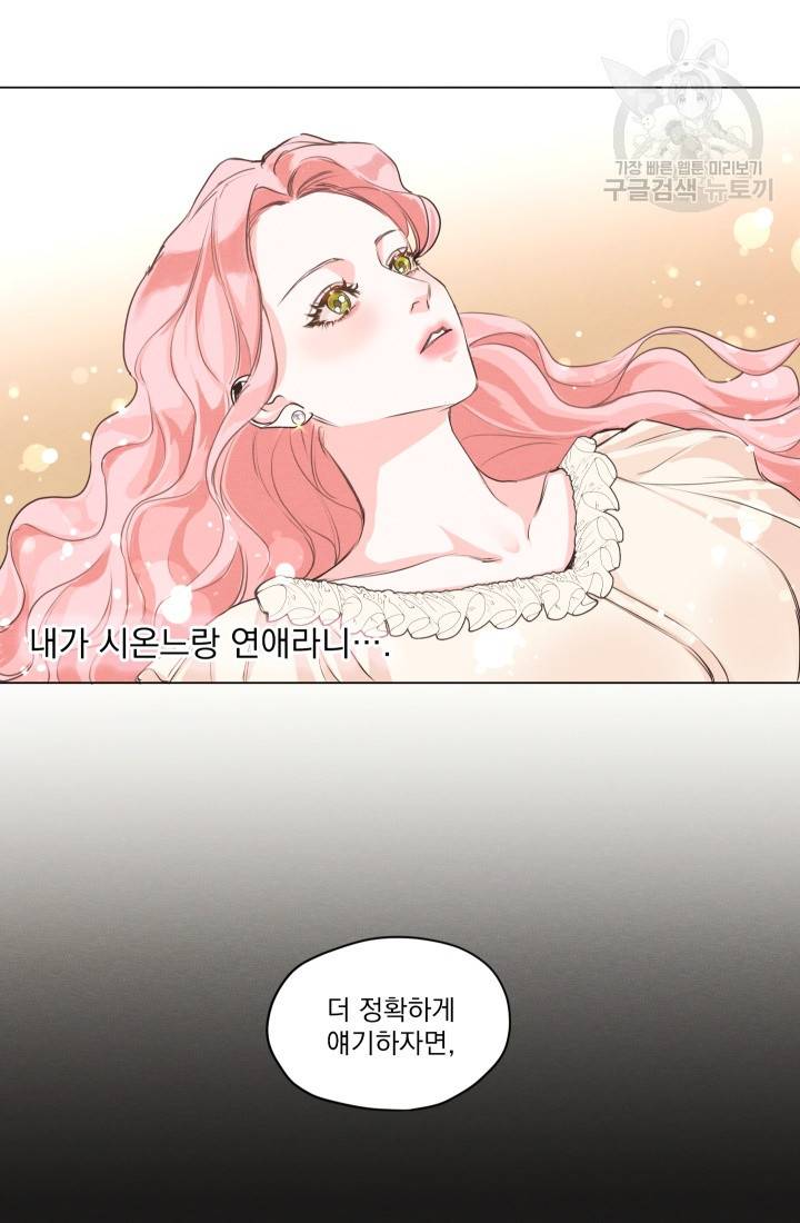나는 남주의 전 여친이었다 3화 5