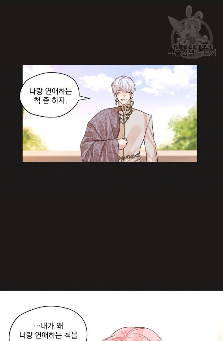나는 남주의 전 여친이었다 3화 6