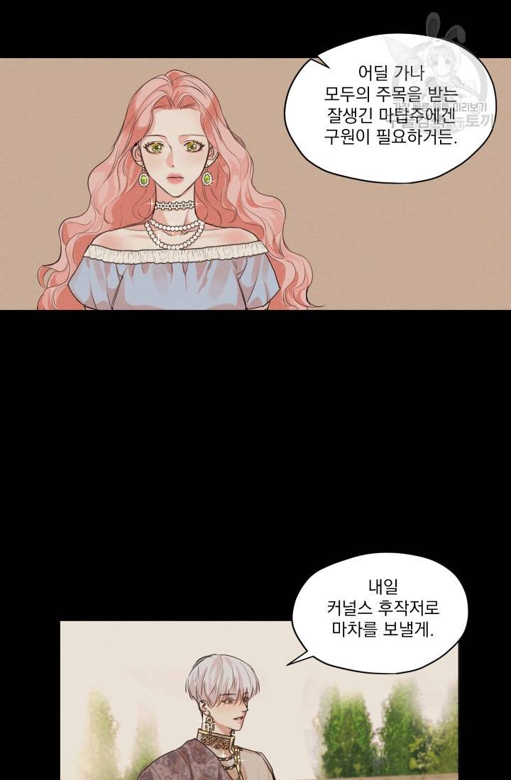 나는 남주의 전 여친이었다 3화 8