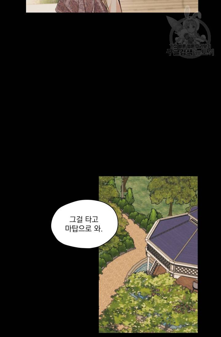 나는 남주의 전 여친이었다 3화 9