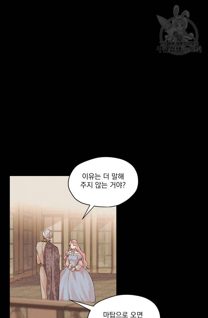 나는 남주의 전 여친이었다 3화 10