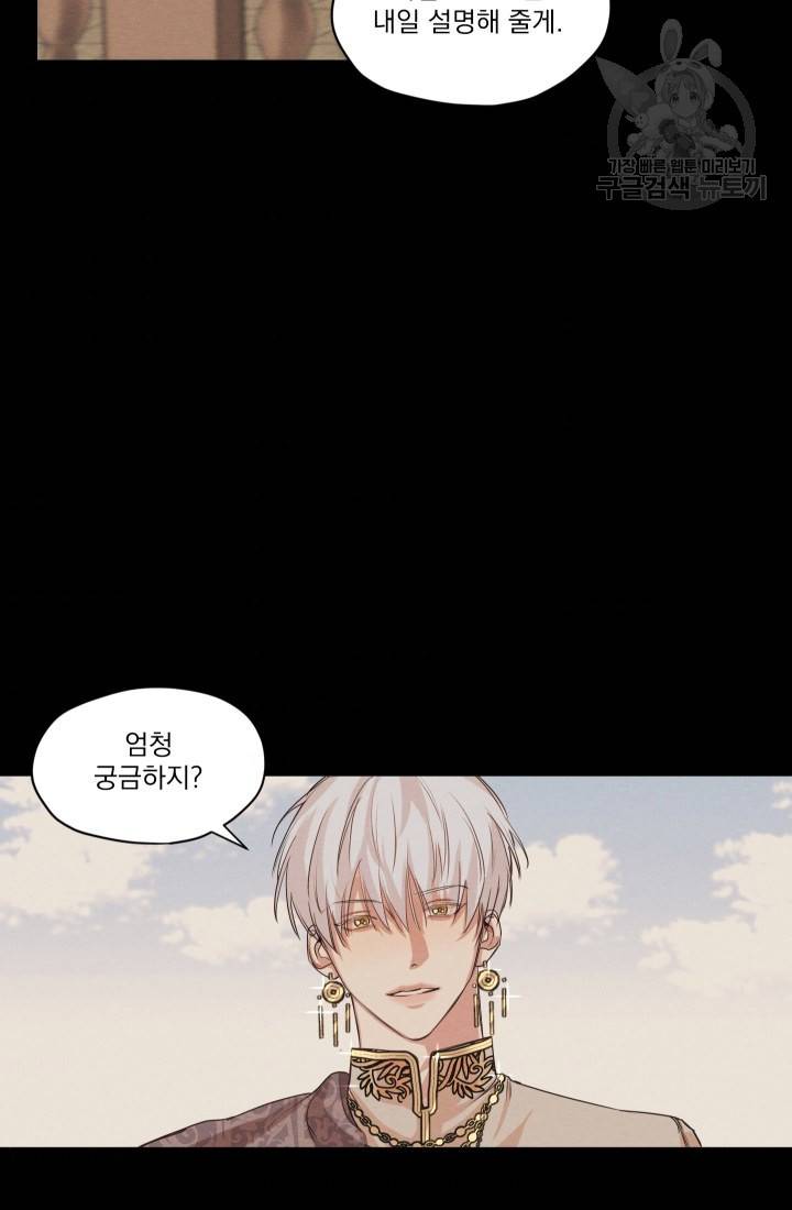 나는 남주의 전 여친이었다 3화 11