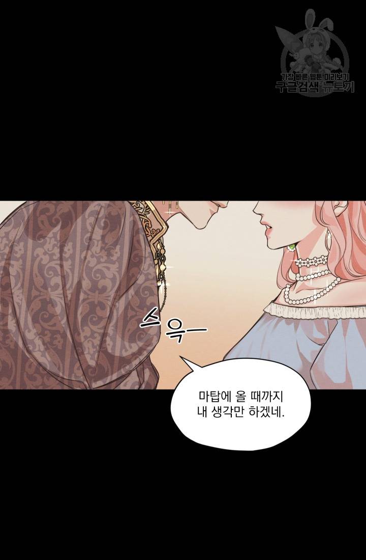 나는 남주의 전 여친이었다 3화 12