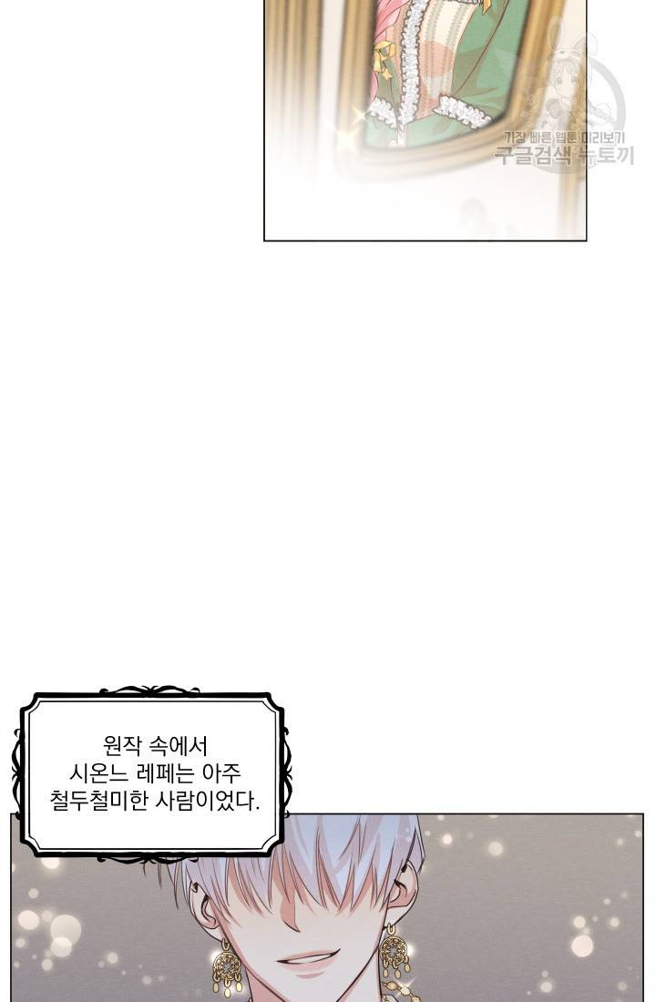 나는 남주의 전 여친이었다 3화 20