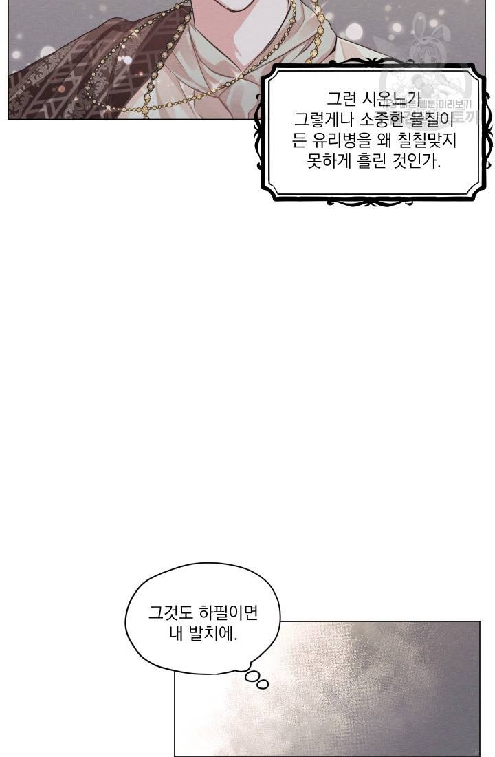 나는 남주의 전 여친이었다 3화 21
