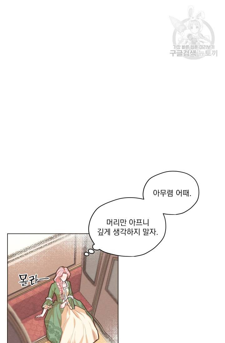 나는 남주의 전 여친이었다 3화 23
