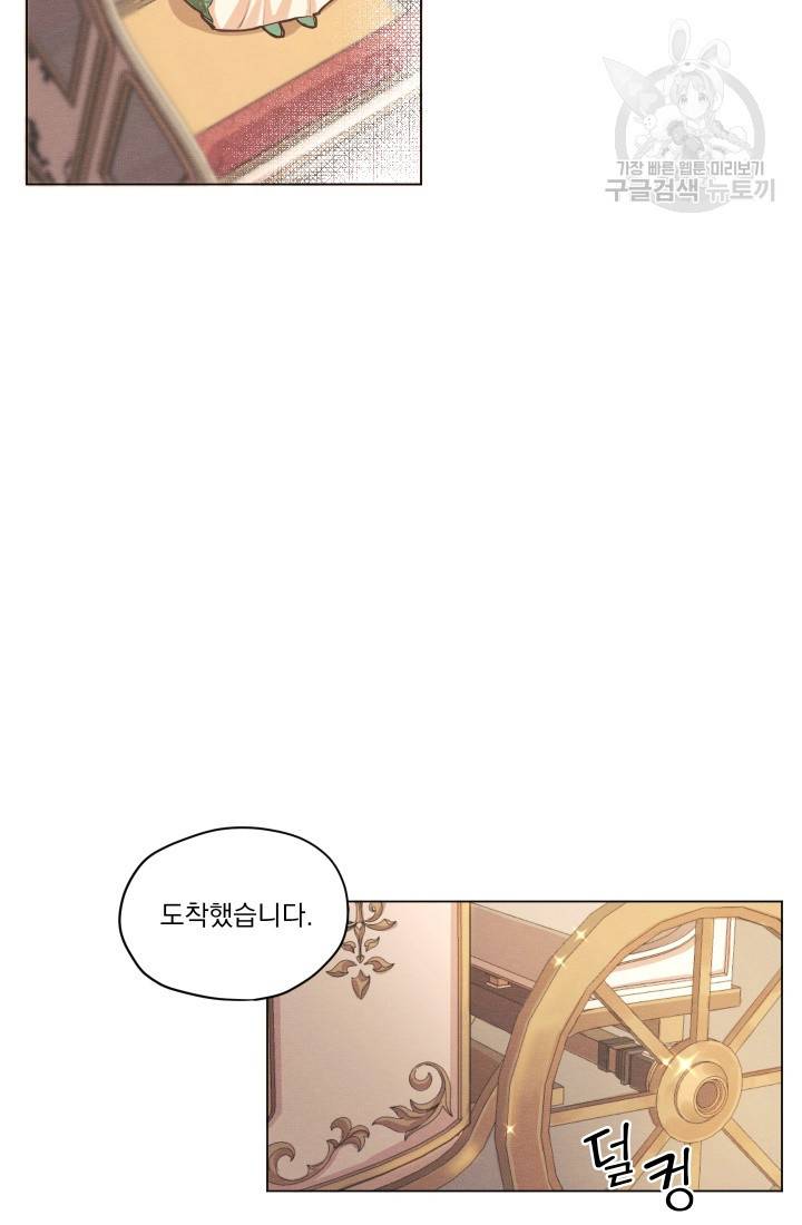나는 남주의 전 여친이었다 3화 24