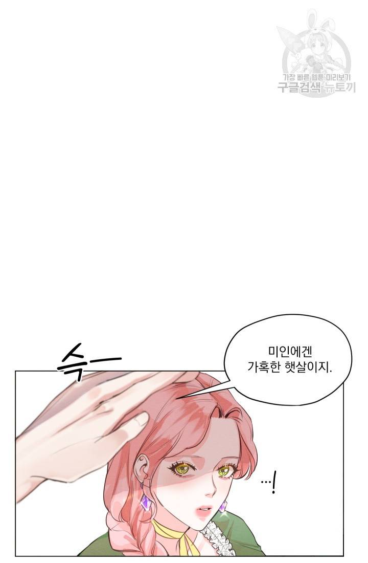 나는 남주의 전 여친이었다 3화 30