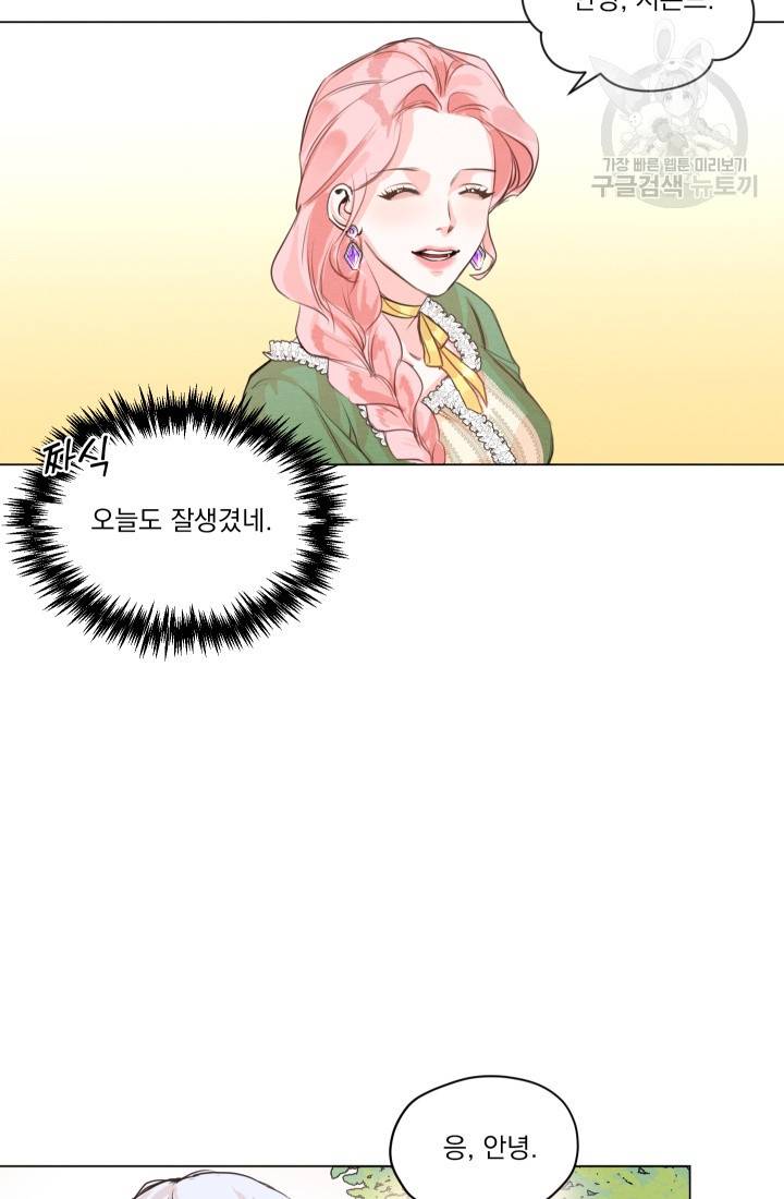 나는 남주의 전 여친이었다 3화 33