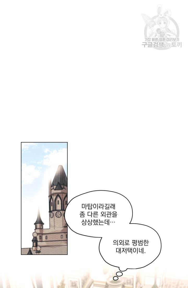 나는 남주의 전 여친이었다 3화 38