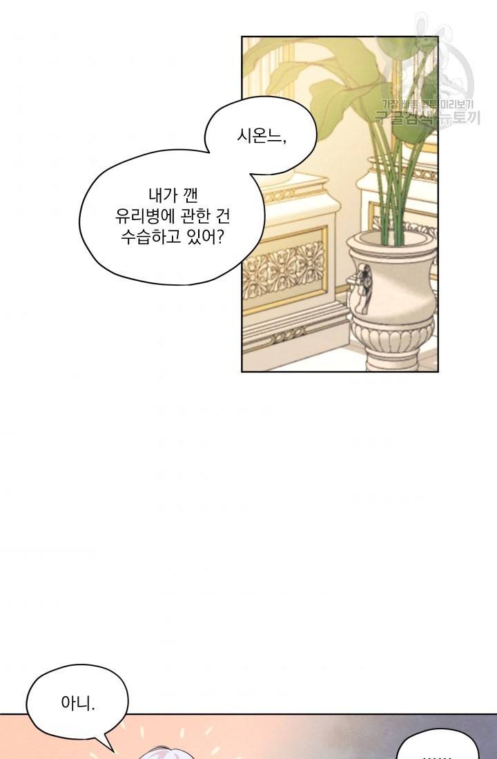 나는 남주의 전 여친이었다 3화 42