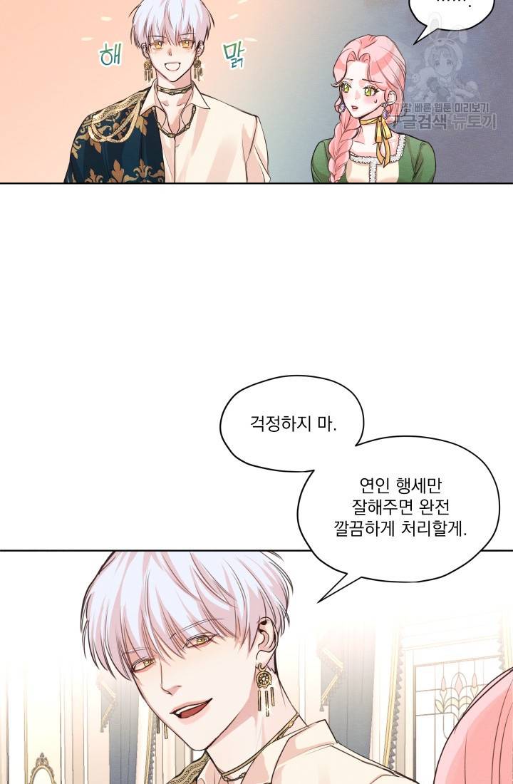 나는 남주의 전 여친이었다 3화 43