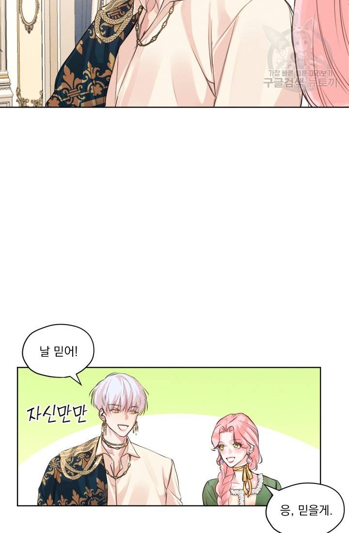 나는 남주의 전 여친이었다 3화 44