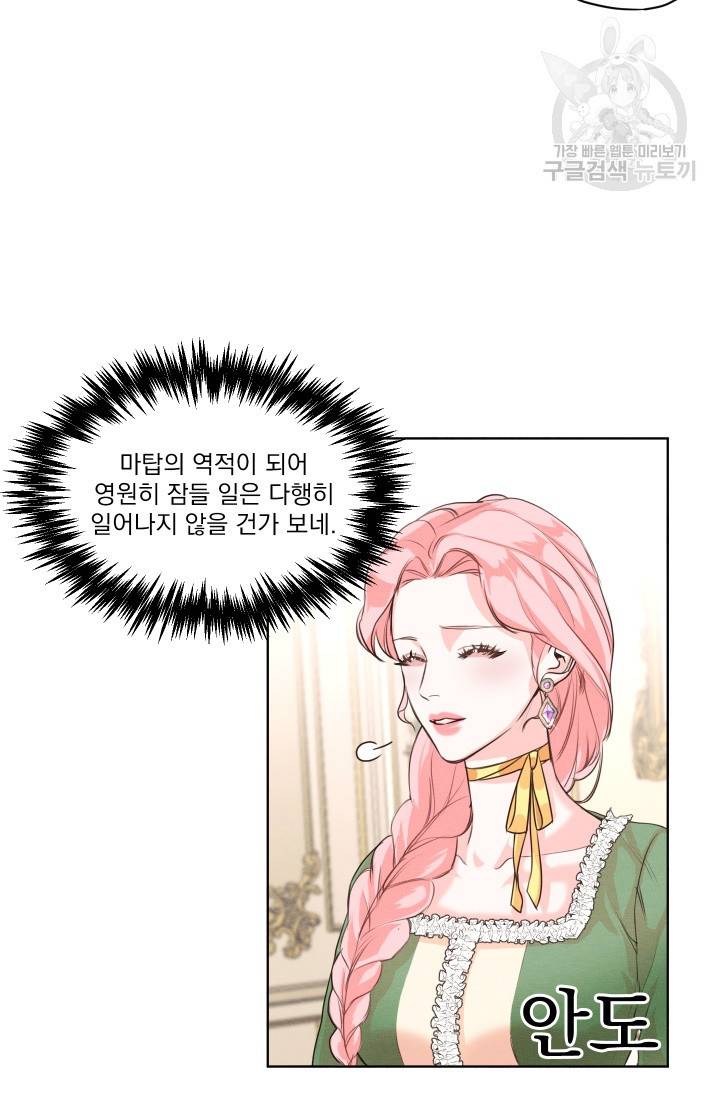 나는 남주의 전 여친이었다 3화 45