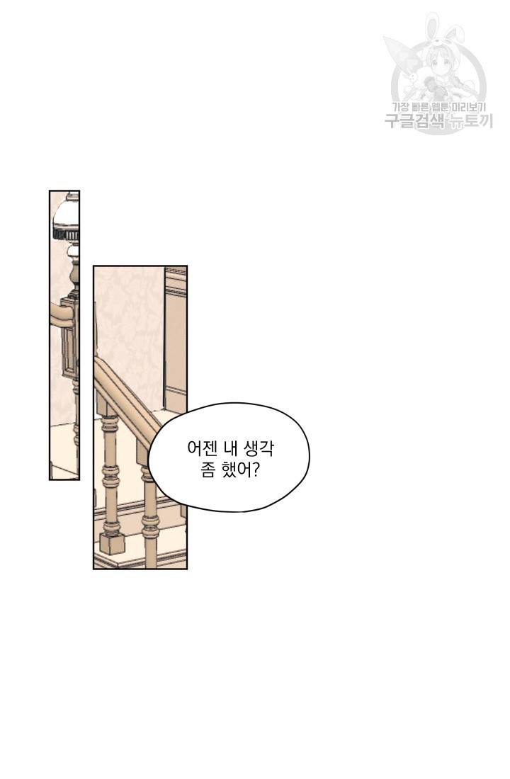 나는 남주의 전 여친이었다 3화 47