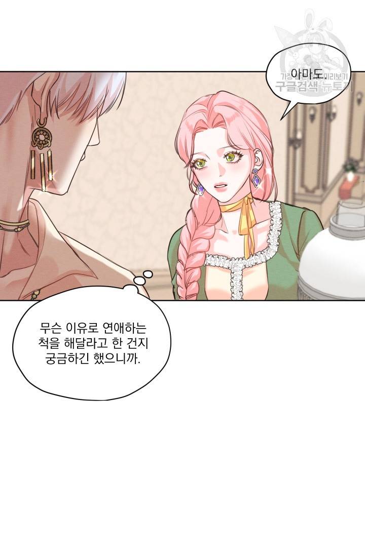 나는 남주의 전 여친이었다 3화 48