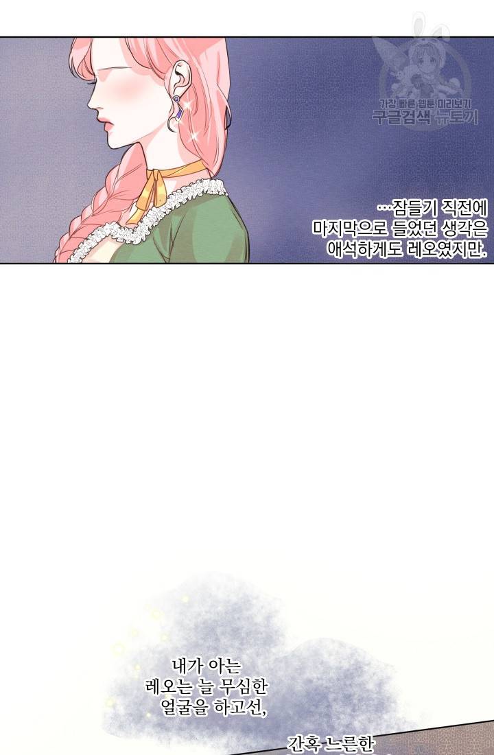 나는 남주의 전 여친이었다 3화 49