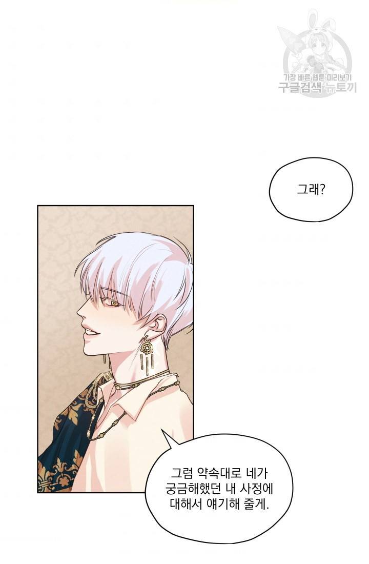나는 남주의 전 여친이었다 3화 51