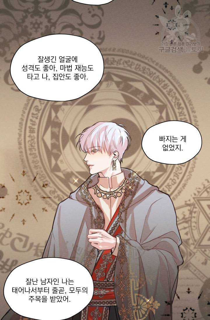 나는 남주의 전 여친이었다 3화 53