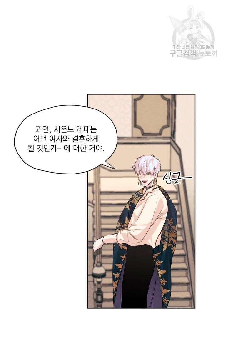 나는 남주의 전 여친이었다 3화 55