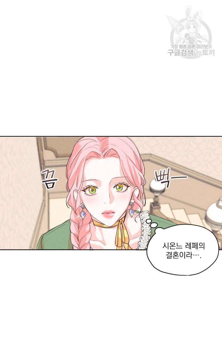 나는 남주의 전 여친이었다 3화 56
