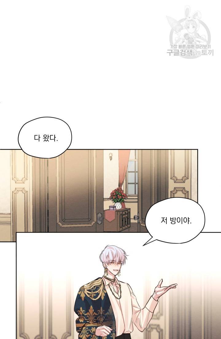 나는 남주의 전 여친이었다 3화 57